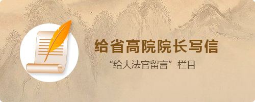 湖北高院院长信箱
