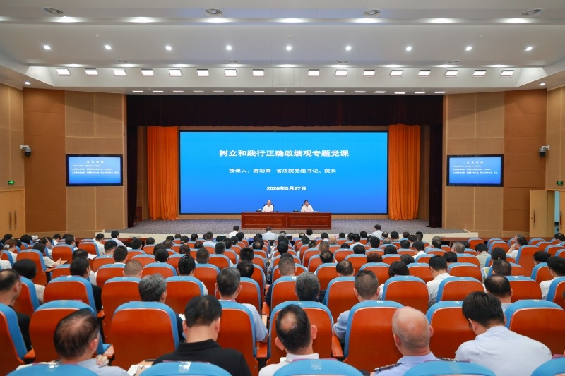 5.28 湖北省法院机关召开树立和践行正确政绩观学习教育警示教育大会(1).jpg 5.28 湖北省法院机关召开树立和践行正确政绩观学习教育警示教育大会(1).jpg